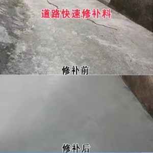 三台水泥路面薄层修补剂